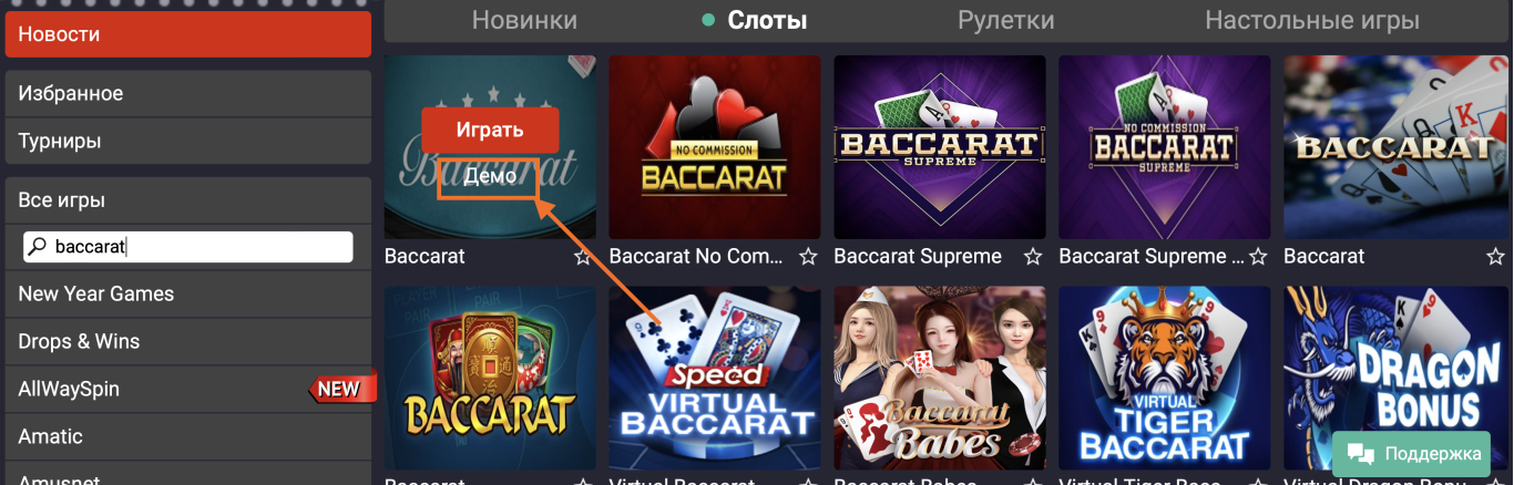 Официальный сайт Баккара - Baccarat